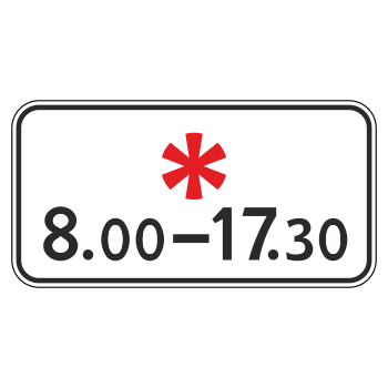 Дорожный знак 8.5.5 «Время действия»